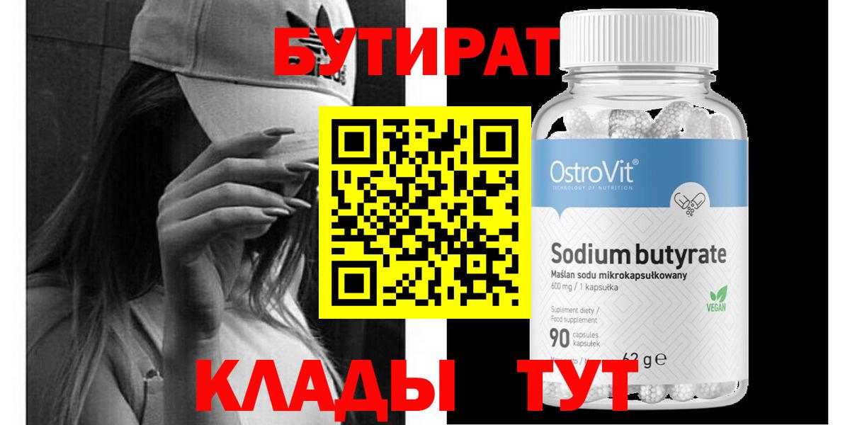 Бутират оксибутират Отрадный