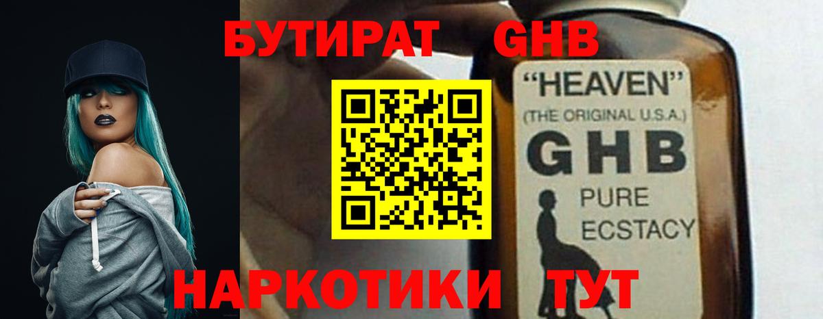 Бутират  Вход с VPN  Отрадный  БУТИРАТ 99% 