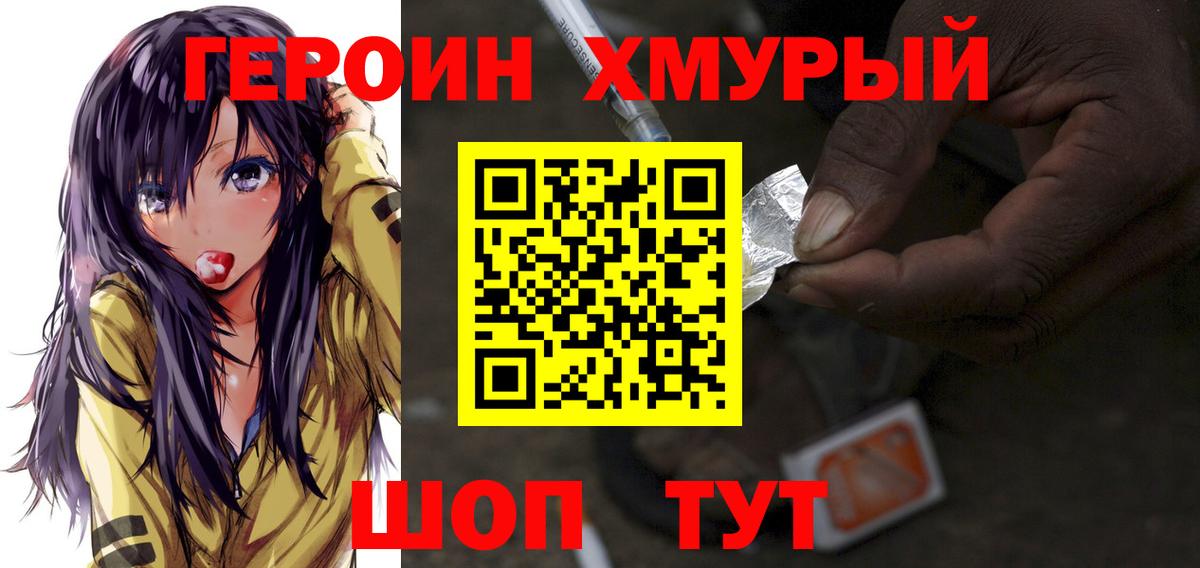 Отрадный  ГЕРОИН Афган  Героин  Вход с VPN 