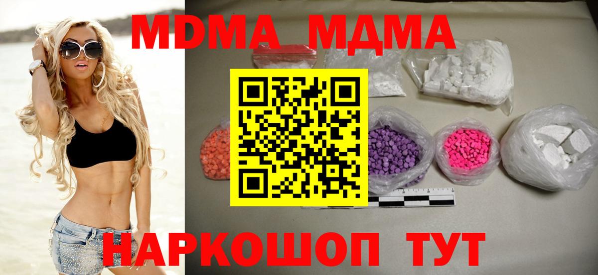 МДМА  Вход с VPN  MDMA Molly  Отрадный  MDMA VHQ 