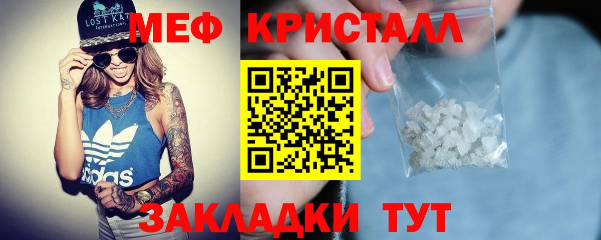 Мефедрон кристаллы  Вход с VPN  Мефедрон  Отрадный 