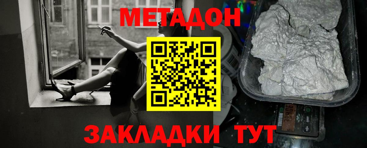 Отрадный  МЕТАДОН кристалл  Вход с VPN 