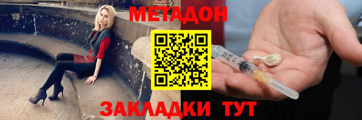 Метадон VHQ Отрадный